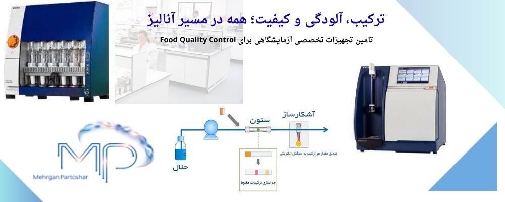 فروش-آنالیز-مواد-غذایی