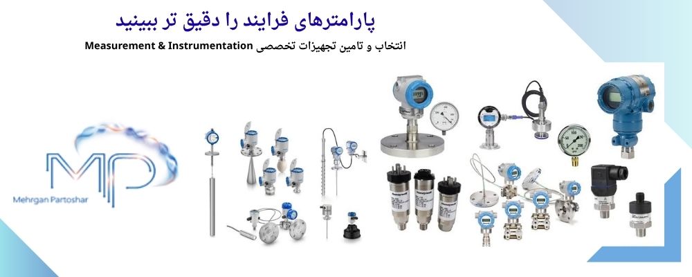 تامین کننده تجهیزات ابزار دقیق