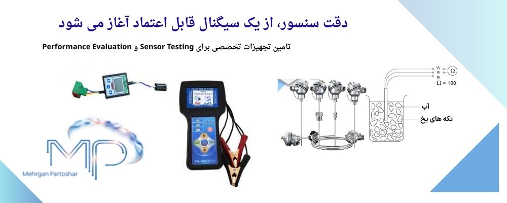 فروش-تست-سنسور