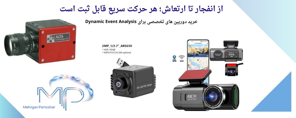 فروش-دوربین-سرعت-بالا