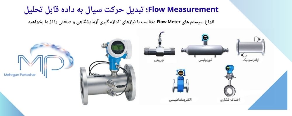 فروش-فلومتر فروش-فلومتر