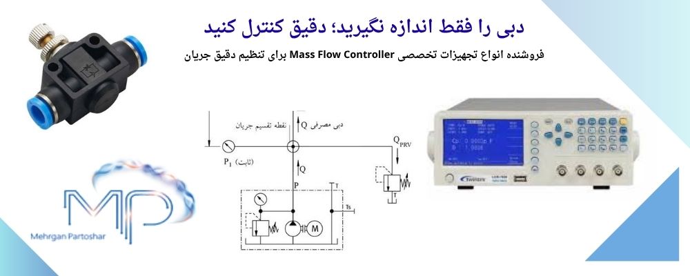 فروش-فلوکنترلر