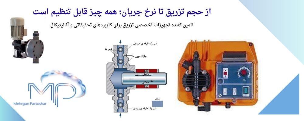 فروش-پمپ-تزریق
